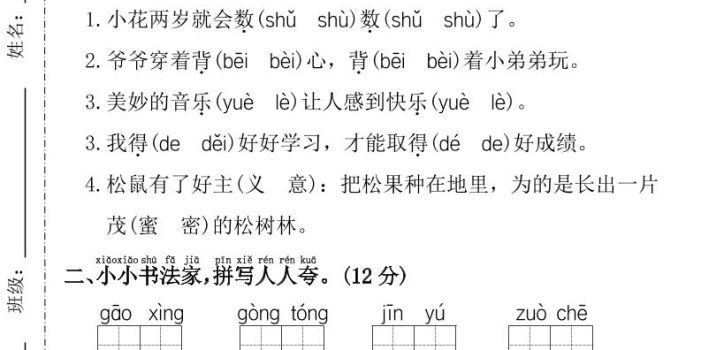 一年级下册语文期末拔尖检测卷