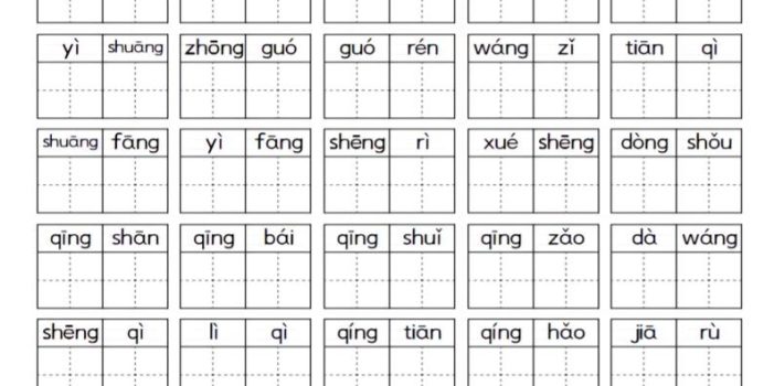 一年级下语文期末复习看拼音词语过关练习