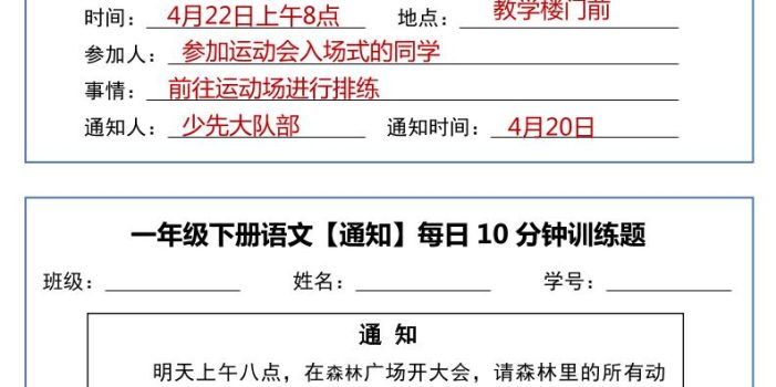 一年级下册语文【通知】每日10分钟训练题