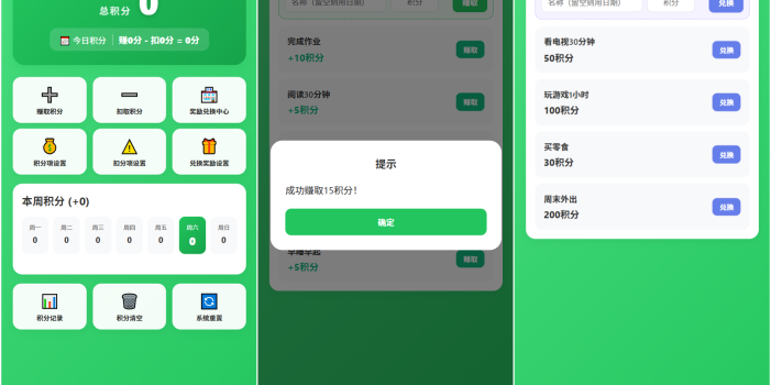 积分小管家:用积分带娃