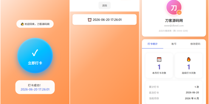 多用户上班打卡系统源码|支持记录查询+统计分析/考勤打卡系统源码