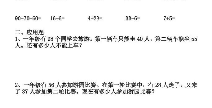 26新一升二数学【暑假作业】全58套计算(通用)一下