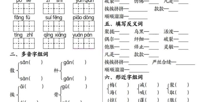 26春三年级下语文期末复习1-8单元重点考点默写单