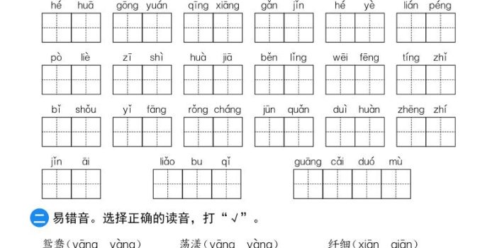 26春三年级下语文期末1-8单元基础默写单