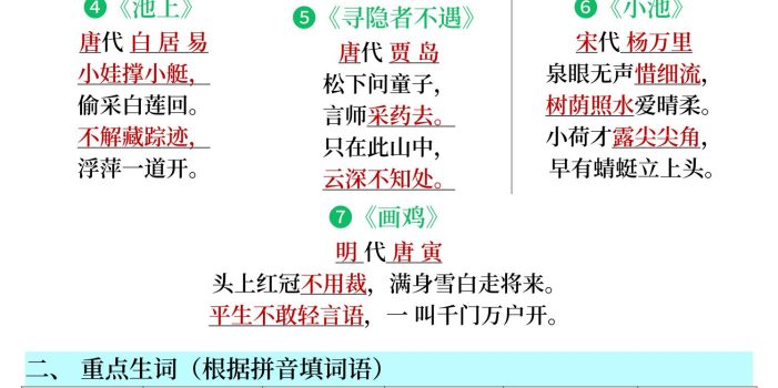 26春一下语文期末全册知识点汇总