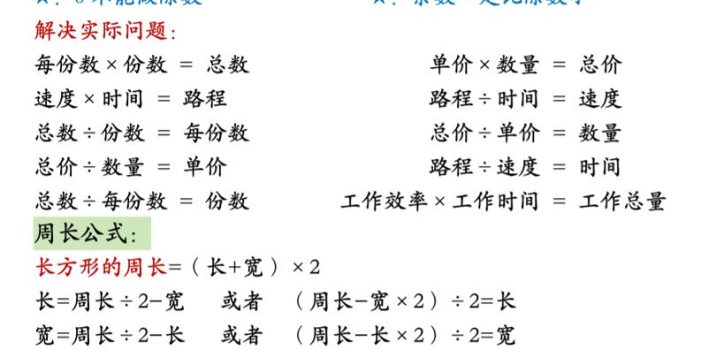 26春三年级下数学期末必背公式汇总