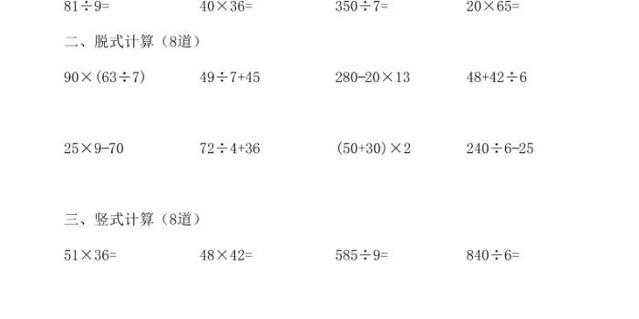 26春三年级下数学口算竖式脱式计算应用题每日一练
