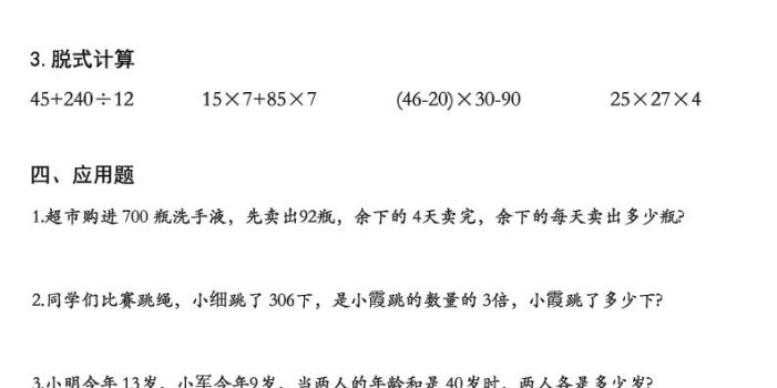 三升四数学《暑假作业》每日一练精选30篇-三下