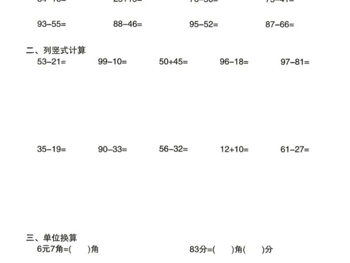 26新一下数学期末冲刺综合练习50天