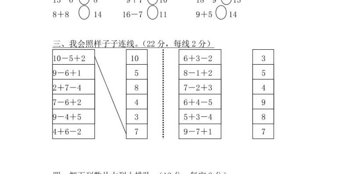 幼升小名校数学入学检测卷37套