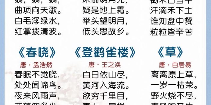 幼儿园语文必背古诗80首