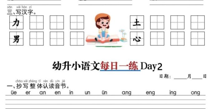 幼升小语文《暑假作业》每日一练小纸条30天
