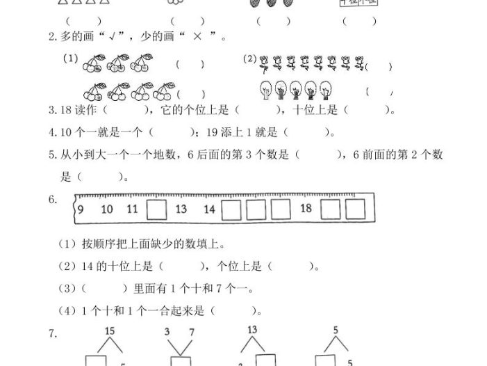 幼升小一年级数学入学测试卷