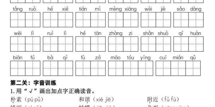 26春四年级下语文1-8单元基础知识闯关赛通关训练