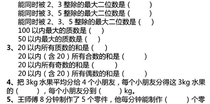 26春五年级下数学期末复习重点必练