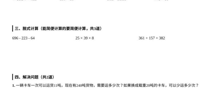 2026秋苏教版四升五数学《暑假作业》每日一练-四下