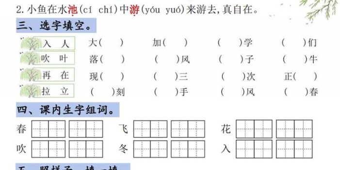 一升二语文《暑假作业》每日一练21天-一下