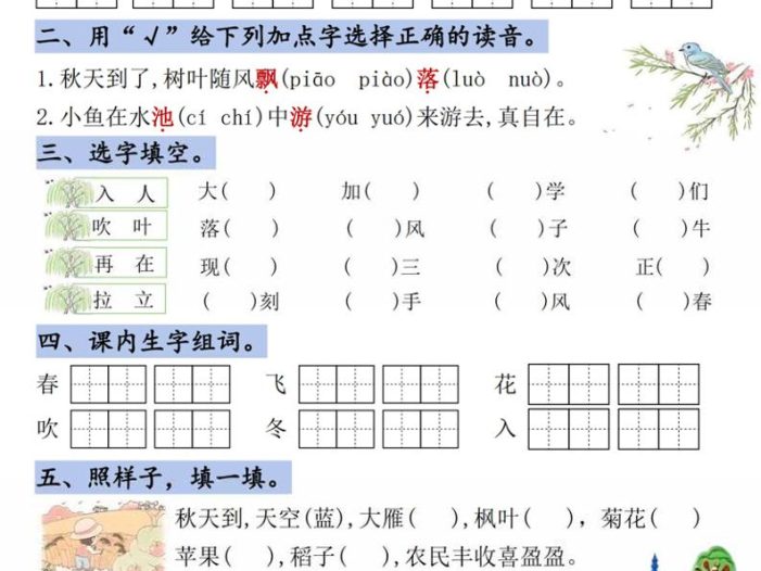 一升二语文《暑假作业》每日一练21天-一下
