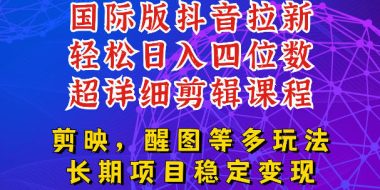 国际版APP拉新，tiktok发教程作品，最新玩法更新，轻松日入四位数到五位数【揭秘】