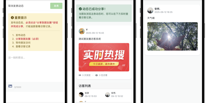 最新UI微信朋友圈访客记录系统修复版源码