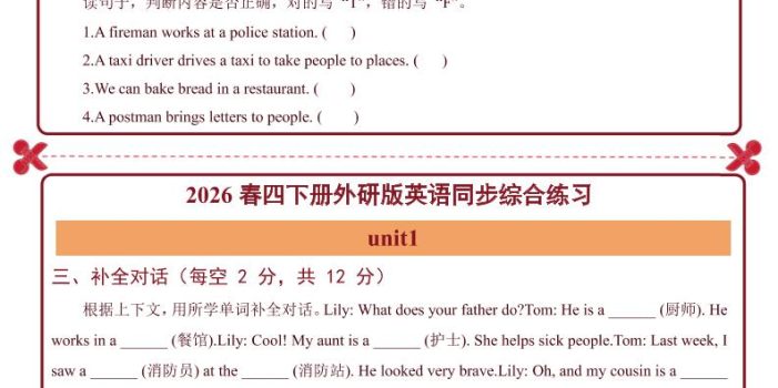 26春四年级下英语Unit1-6单元同步综合练习小纸条《外研版》