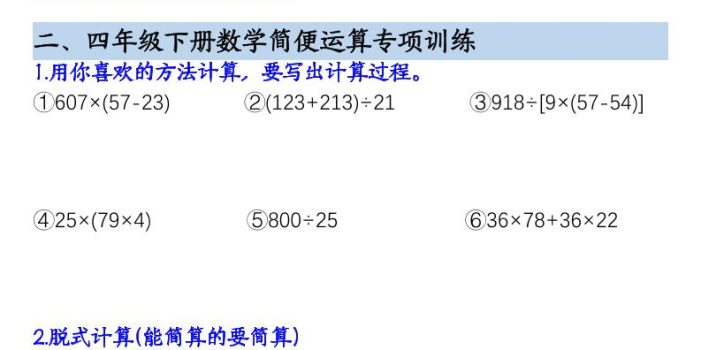 四年级下数学七大类型简便计算狂刷题