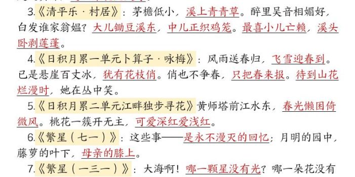 26年四下语文期末复习十大考点归纳汇总
