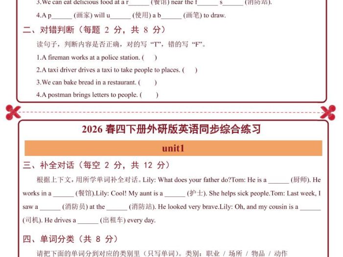 26春四年级下英语Unit1-6单元同步综合练习小纸条《外研版》