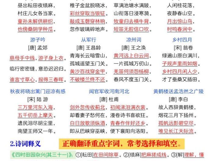 26春五年级下语文期末复习押题考点提纲