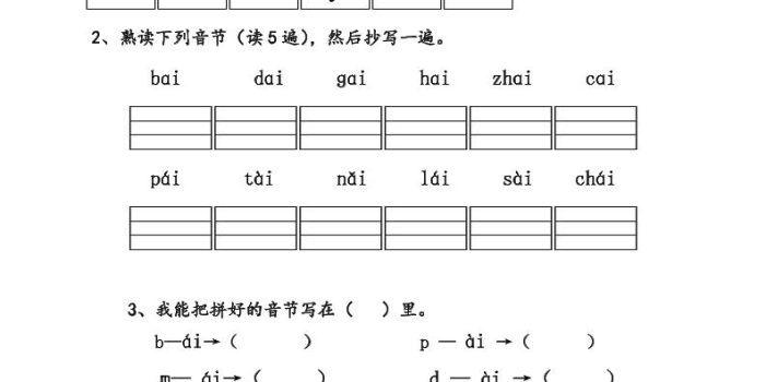 幼小衔接语文同步拼音练习题