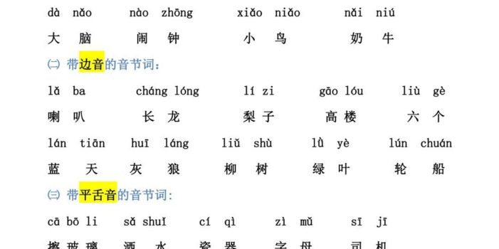 幼小衔接语文拼音强化训练