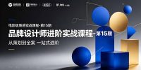 品牌设计师进阶实战课程-第15期，从策划到全案，品牌策划+中英文字体+标志设计+AIGC+IP+物料+VI+作品集一站式进阶