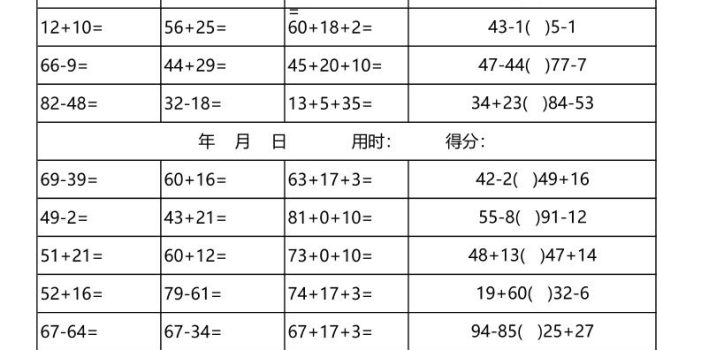 一升二数学暑假计算每日一练-二上