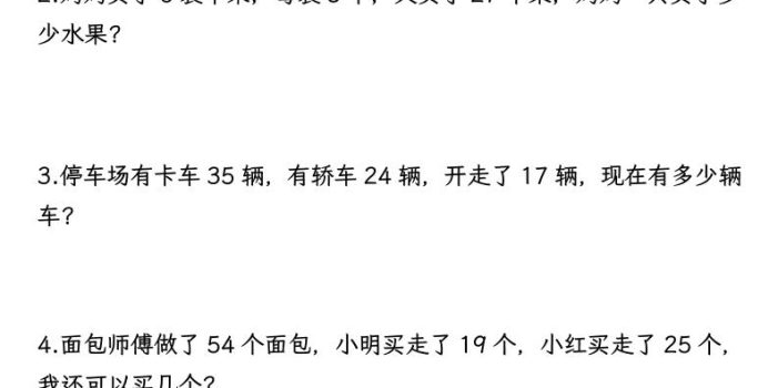 26新二升三数学暑假思维专项练习100题（含答案26页）-三上