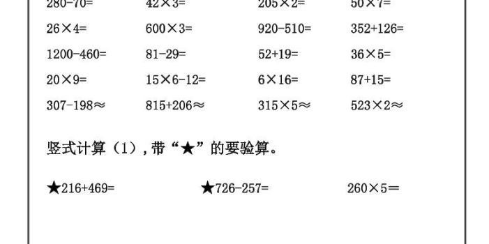 二升三数学暑假作业口算+竖式计算30套-三上