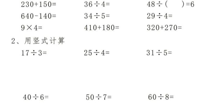 26新二下数学期末冲刺口算专项练习-二下