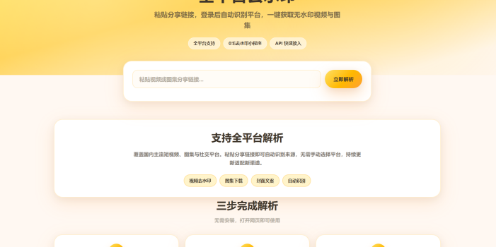 去水印API总站系统/全开源/所有去水印功能在本地实现