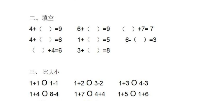 幼升小数学暑假作业每日打卡练习