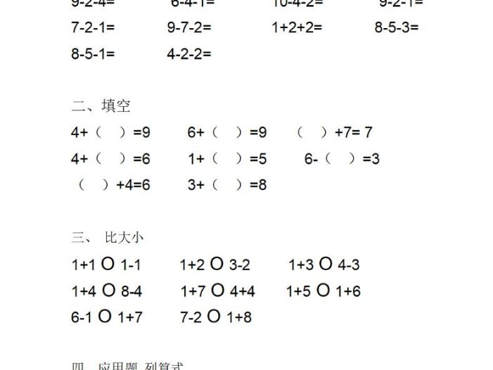 幼升小数学暑假作业每日打卡练习