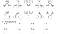 幼小衔接10以内加减法综合练习20套20页