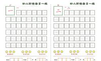幼小衔接+必会60字字帖