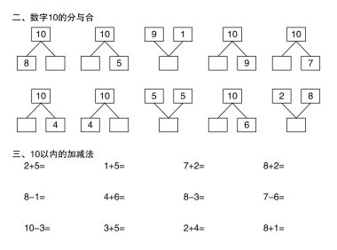 幼小衔接10以内加减法综合练习20套20页