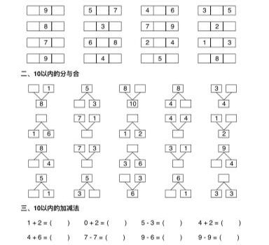 幼小衔接数学计算能力训练汇总