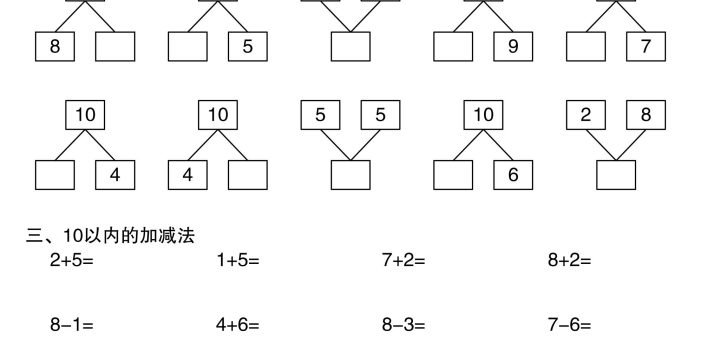 幼小衔接10以内加减法综合练习20套20页