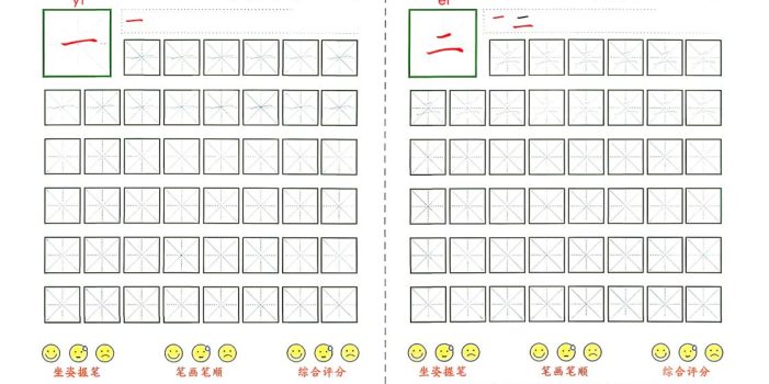 幼小衔接+必会60字字帖
