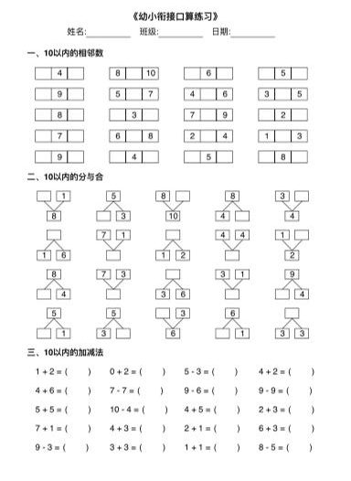幼小衔接数学计算能力训练汇总