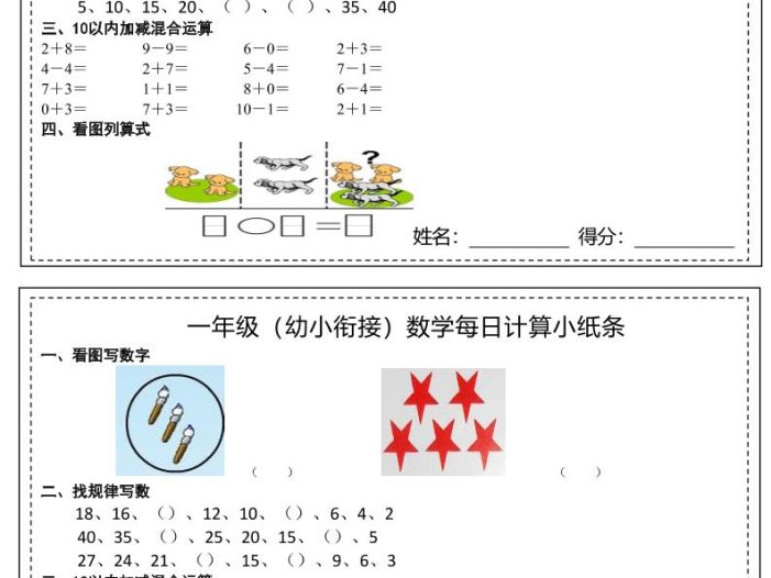 幼小衔接数学每日计算小纸条