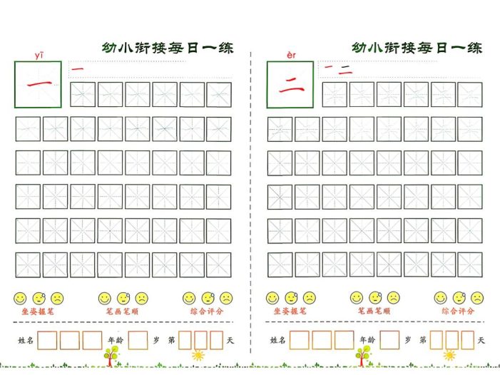 幼小衔接+必会60字字帖