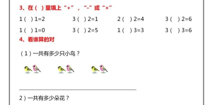 一升二暑假预习【乘法口诀练习】一下数学