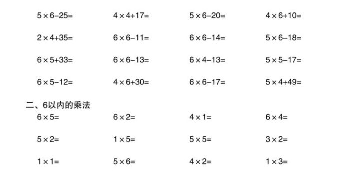 二年级上数学《1-6的表内乘法》计算专项-二上